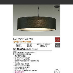 大型ペンダントライト　DAIKO LZP-91196YB(定価1...