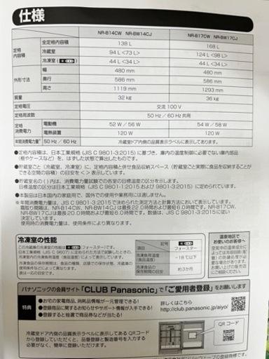 【10月限定値下‼・️保証書付】Panasonic冷蔵庫136L