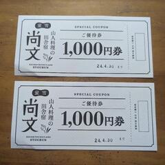 ２，０００円クーポン