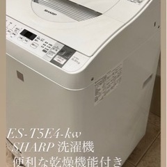 早い者勝ち！美品！2017年製SHARP洗濯乾燥機5.5kg