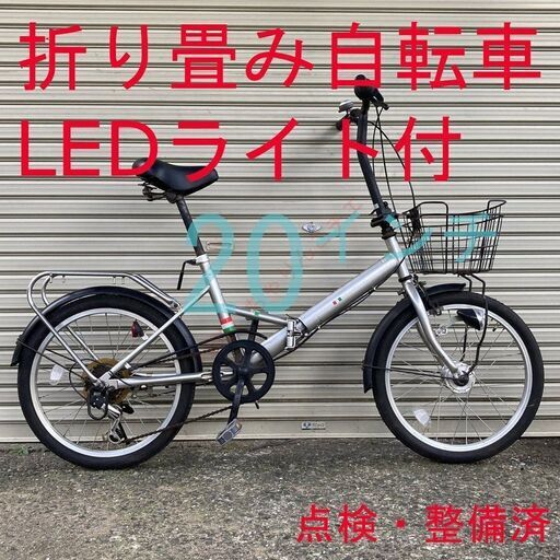 点検・整備済】 20インチ 6段 折り畳み自転車 ハブダイナモLEDライト