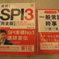 【再値下げ】就職筆記対策問題集、SPI 一般常識問題集 ２冊まと...