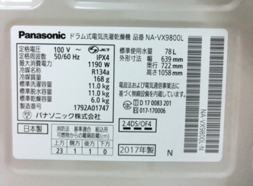 【美品】Panasonic NA-VX9800L ななめ ドラム式 洗濯 乾燥機 家電 パナソニック