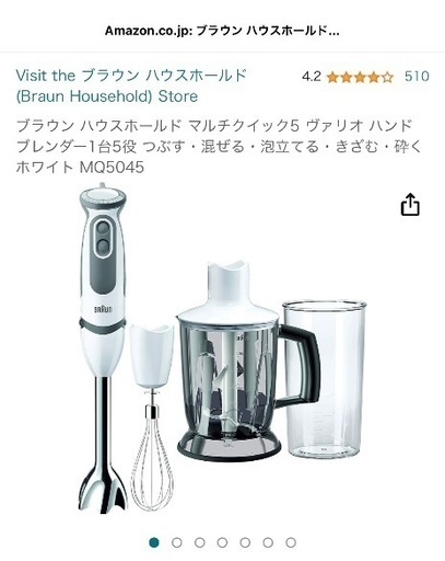 【最終値下げ】ブラウン ハンドブレンダーを2,000円でお譲り致します