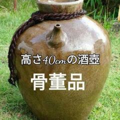 ②アンティーク　大きな酒壺　醤油壺　