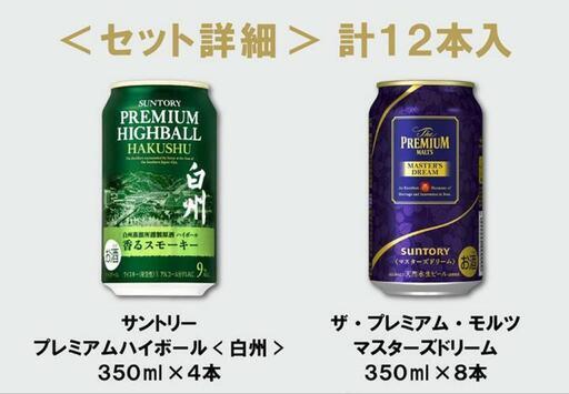 白州 ハイボール マスターズドリ ーム 組み合わせ セット 森香る ウイスキー ジャパニーズウイスキー