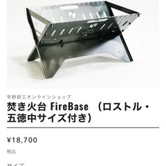 焚き火台 FireBase Lサイズ
