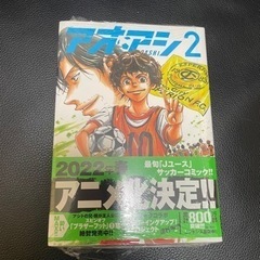 アオアシ1巻〜29巻