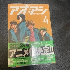 アオアシ1巻〜29巻