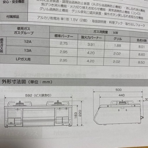 【新規受付停止】ガスコンロ　2021年/パロマ製/プロパンガス