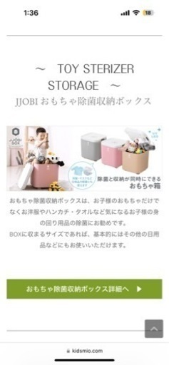 除菌も出来るおもちゃBOX！！