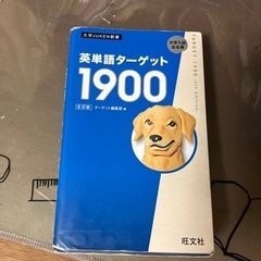 英単語1900