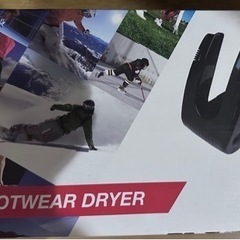 【ネット決済】未使用・靴乾燥機