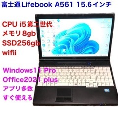 🔵富士通Lifebook15.6 A561/SSD256GB/i...