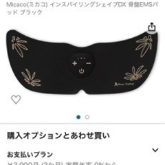 MicacoインスパイリングシェイプDX EMS 