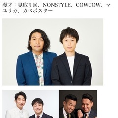 1月20日（土）【4列目2枚連番】寛平GMプロデュース公演新喜劇出前ツアー2023→2024