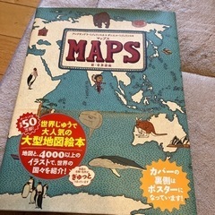 MAPS マップス　　