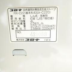 【新品・未使用品】超貴重 1995年製 コロナ トヨストーブ ストーブRX-C220 デッドストック　コレクター向け 暖房器具 石油ストーブ