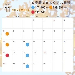11月ヨガ　福島市＆オンラインクラス日程の画像