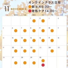 11月ヨガ　福島市＆オンラインクラス日程 - 福島市