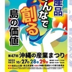 那覇市　奥武山公園産業祭り最終イベントです