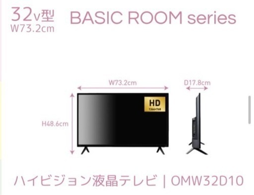 【新品未開封】オリオン 32V型 ハイビジョン液晶テレビ