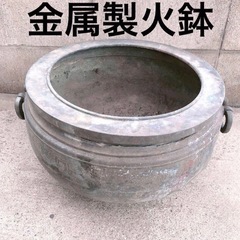 金属製火鉢