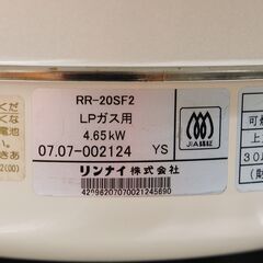 ガス炊飯器　リンナイ　2升炊き　RR-20SF2　LPガス　リユース品