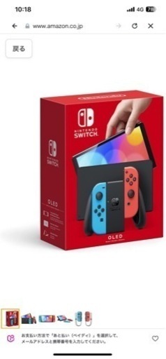 今日明日だけ☺️ニンテンドーSwitch有機EL☀️