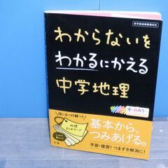 [商談中]文理　わからないをわかるにかえる中学地理