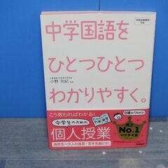 学研　中学国語をひとつひとつわかりやすく。