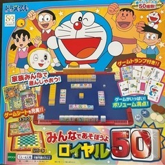 ドラえもん みんなであそぼうよ ロイヤル50