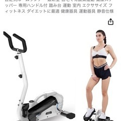 【膝の負担少】ステッパー　クロストレーナー　【運動不足解消】