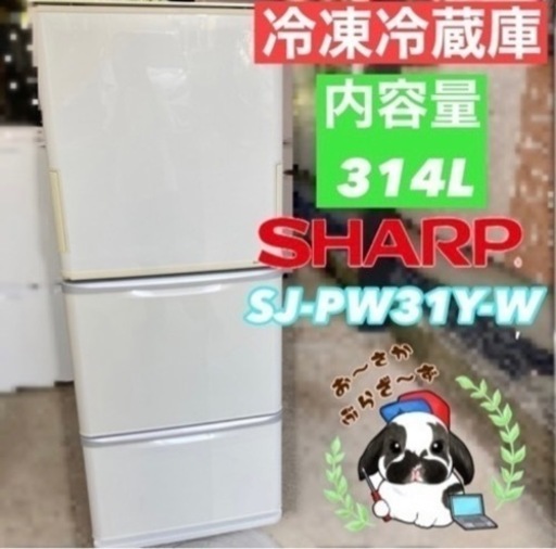 SHARP 314L 冷蔵庫 2014年製/YMJ103-22