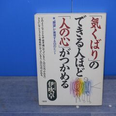 [商談中]大和出版　「気くばり」のできる人ほど「人の心」がつかめる