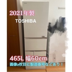 【ネット決済・配送可】※送料別！ TOSHIBA【465L 冷蔵...
