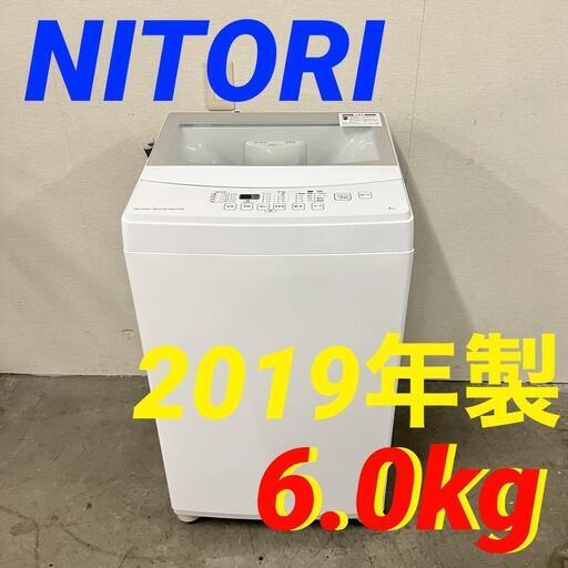 14508  NITORI 一人暮らし洗濯機 2019年製 6.0kg ◆大阪市内・東大阪市他 5,000円以上ご購入で無料配達いたします！◆ ※京都・高槻・枚方方面◆神戸・西宮・尼崎方面◆奈良方面、大阪南部方面　それぞれ条件付き無料配送あり！