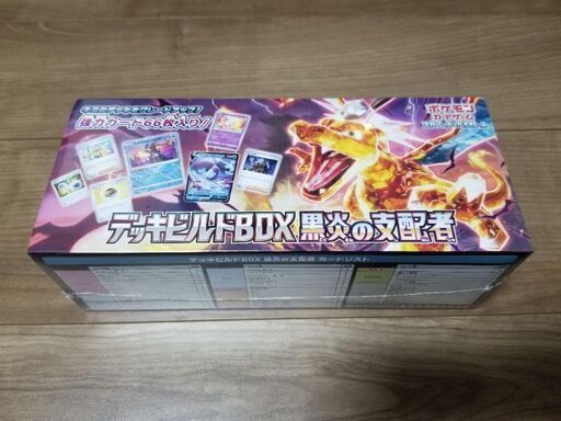 【シュリンク付未開封】【デッキビルドBOX】黒炎の支配者