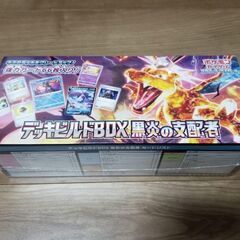 【シュリンク付未開封】【デッキビルドBOX】黒炎の支配者