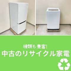 【高年式家電が多数🤤】配送から取付込みで冷蔵庫・洗濯機等をお届け...