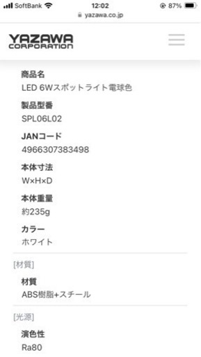 ヤザワ｜YAZAWA LED6Wスポットライト ホワイト SPL06L02 [電球色 /LED]
