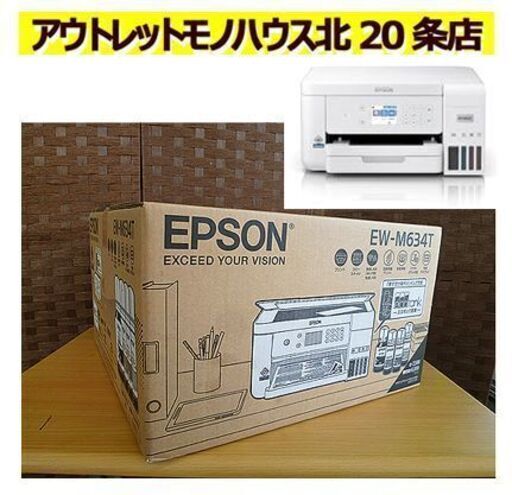 新品【エプソン カラープリンター EW-M634T】エコタンク搭載モデル 低印刷コスト スマホ対応 LAN インクジェット 複合機 EPSON 札幌 北20条店