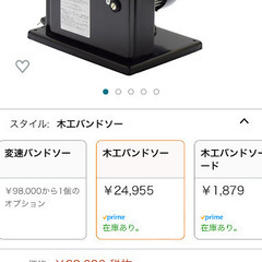 中古卓上バンドソー　