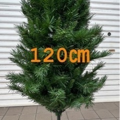 【未使用】ヌードツリー　クリスマスツリー 120センチ