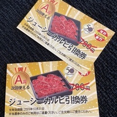 1580円分です！　赤門　焼肉チケット