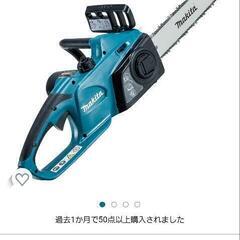 【話し中】マキタ 電気チェンソー 未使用品