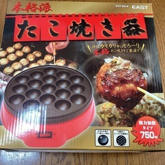 たこ焼き器(1回のみ使用)