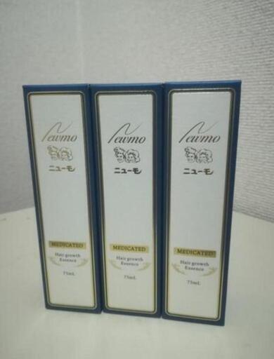 ニューモ75ml ×3個で10000円(元値1個5500円)