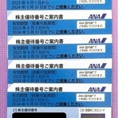 ANA 株主優待券 ６枚 有効期限 2024年05月31日