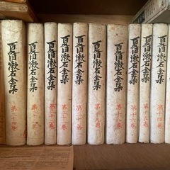夏目漱石全集　昭和23年　一話から二十四話　欠番あり